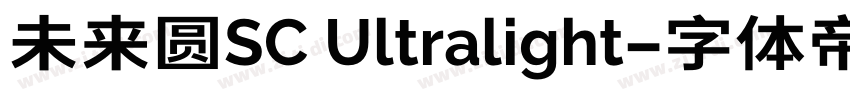 未来圆SC Ultralight字体转换